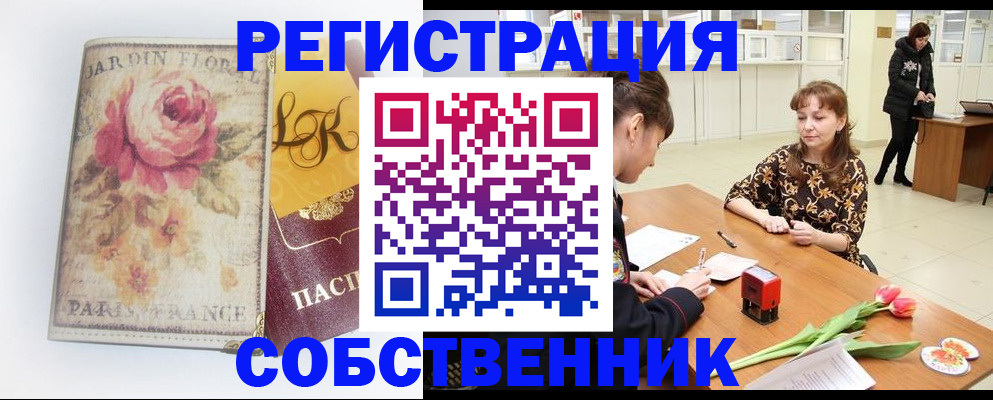прописка в квартире в Заозёрном