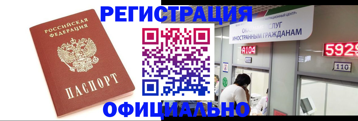 прописка иностранных граждан в Заозёрном