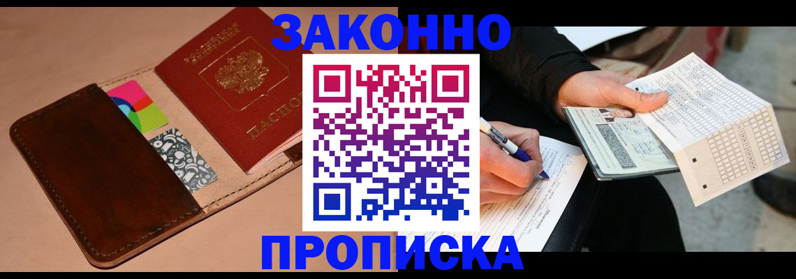 прописка 2025 в Заозёрном
